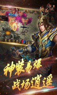 热血传奇手机最新版下载