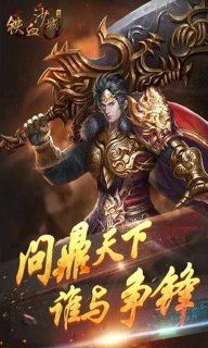 热血传奇1.85