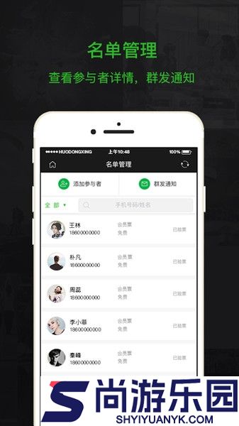 活动行管家APP下载
