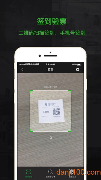 活动行管家APP下载