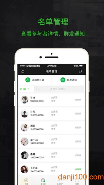 活动行管家APP下载