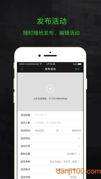 活动行管家APP下载