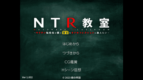 NTR教室汉化组