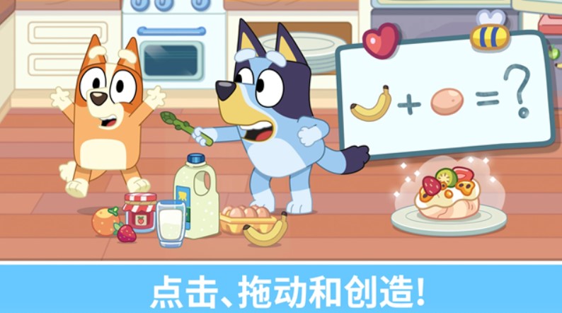 布鲁伊一起玩吧