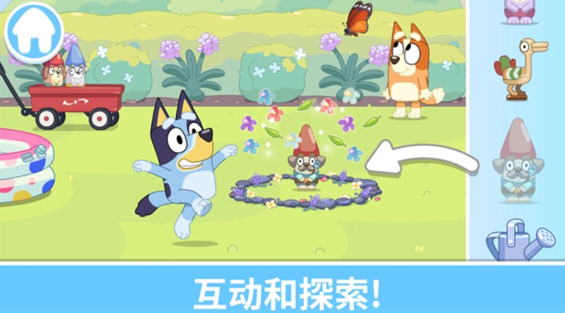布鲁伊一起玩吧