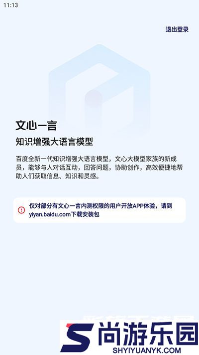 文心一言APP免费下载
