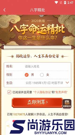 天天老黄历下载