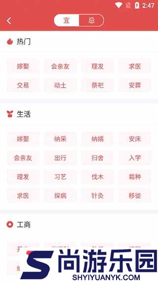 天天老黄历下载