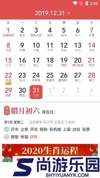 天天老黄历下载