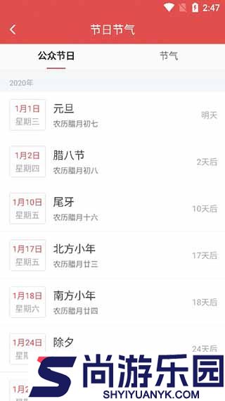 天天老黄历下载