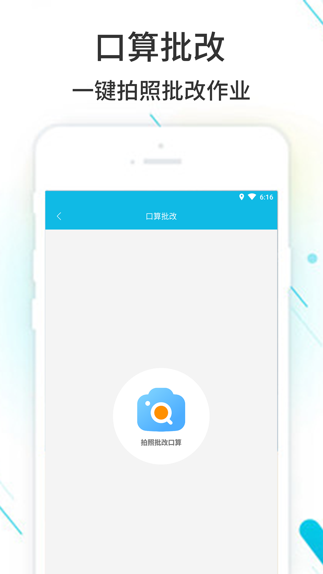 作业精灵搜题版app免费下载安装