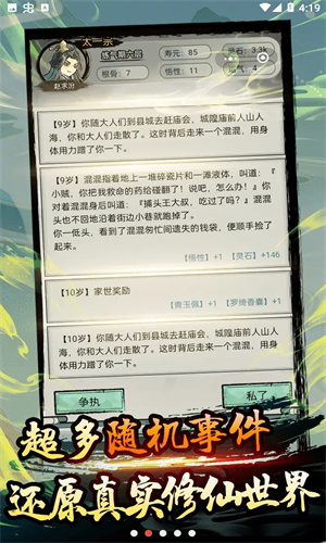 超普通修仙模拟器
