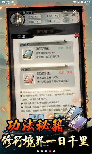 超普通修仙模拟器
