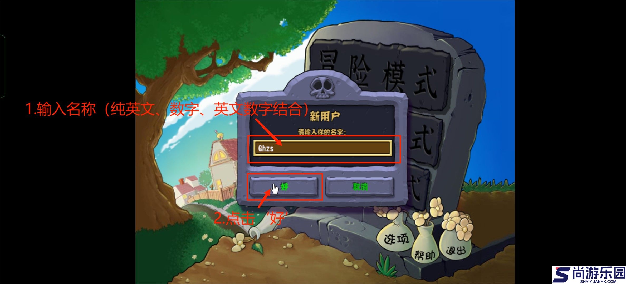 植物大战僵尸杂交版免费下载