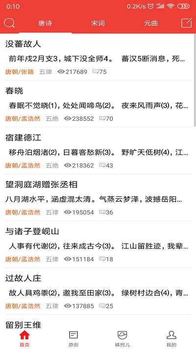 唐诗宋词免费版下载