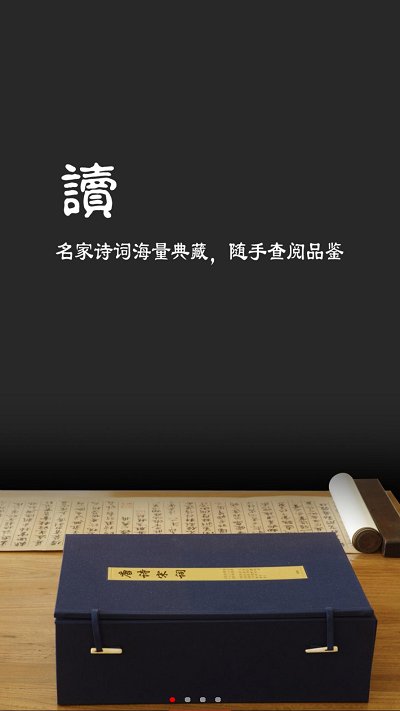 唐诗宋词免费版下载
