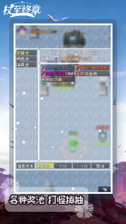 杖至终章