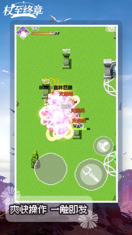 杖至终章