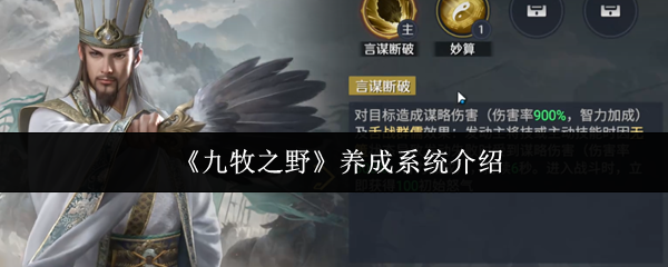 九牧之野养成系统怎么玩：九牧之野养成系统介绍
