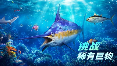 欢乐钓鱼大师手游