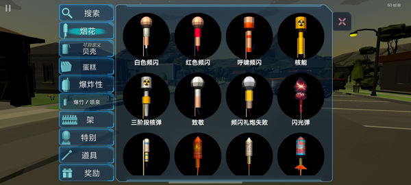 大型烟花模拟器2026