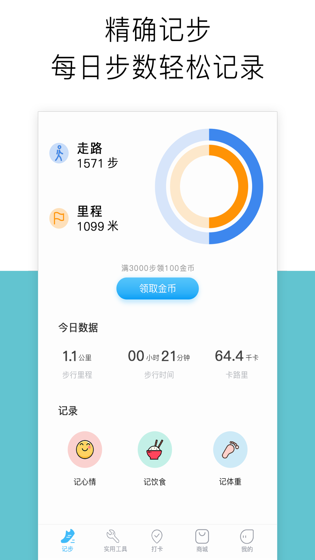 运动跑步APP下载
