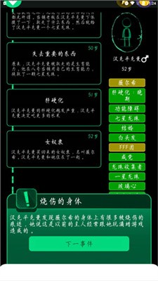 逗比人生模拟器