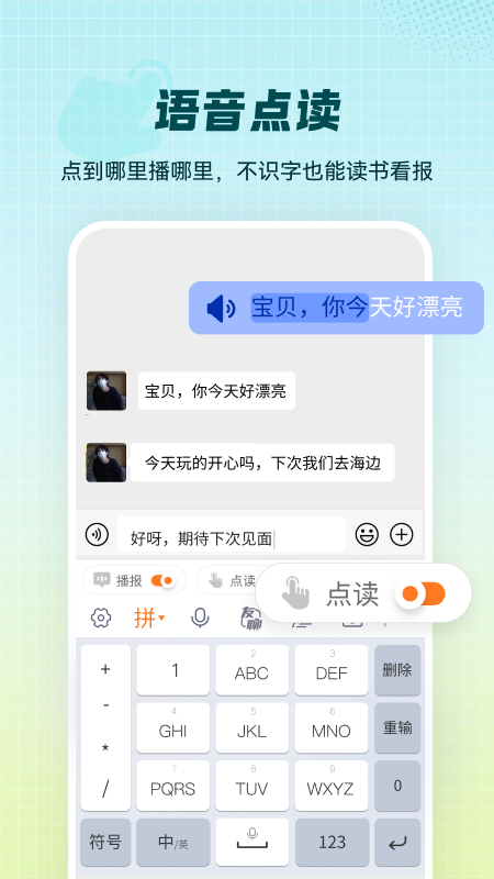 智能点读输入法手机版