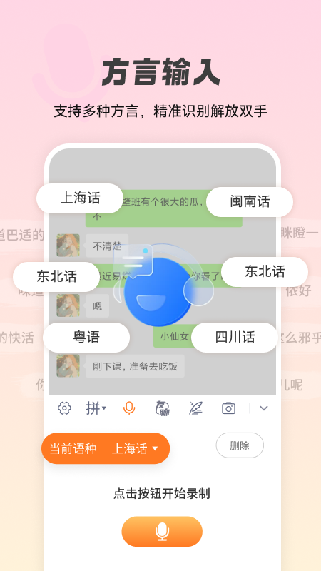 智能点读输入法手机版