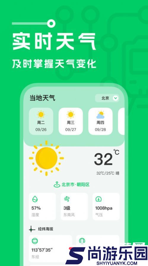 坐地铁宝APP新版下载