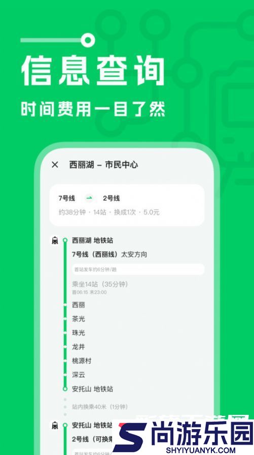 坐地铁宝APP新版下载