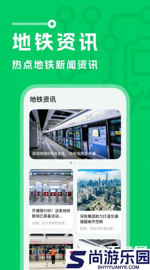 坐地铁宝APP新版下载