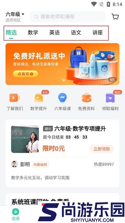 作业帮直播课app免费下载