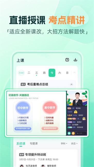 作业帮直播课app免费下载