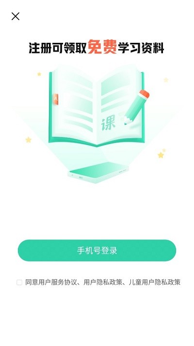 作业帮直播课app免费下载