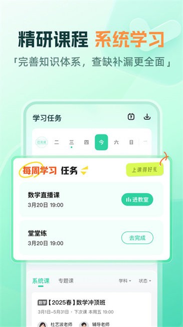作业帮直播课app免费下载