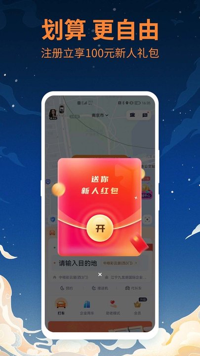 神州专车