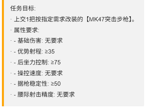 三角洲行动金枪客任务改装分享-三角洲行动S7赛季金枪客任务攻略