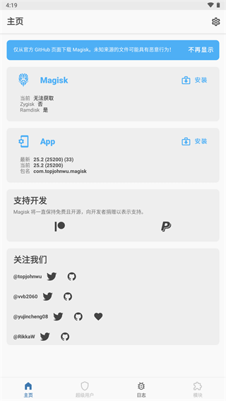 Magisk面具中文版