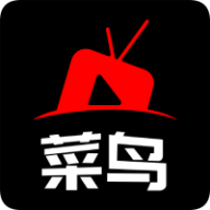 菜鸟影视大全