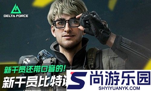 三角洲行动比特技能介绍
