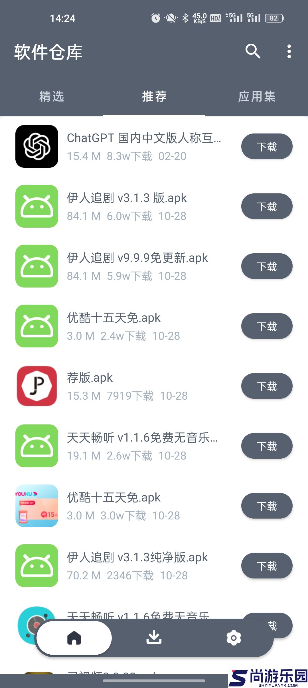 软仓手机版app下载