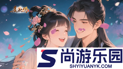 熹妃传厨房攻略最新
