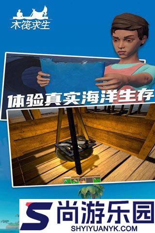 raft木筏求生单机版下载