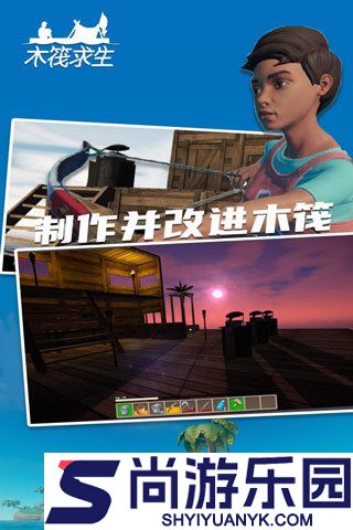 raft木筏求生单机版下载