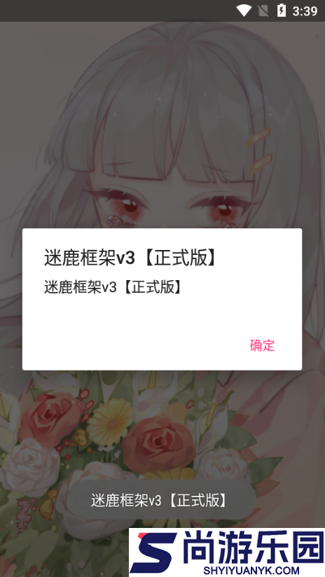 迷鹿框架防闪退下载