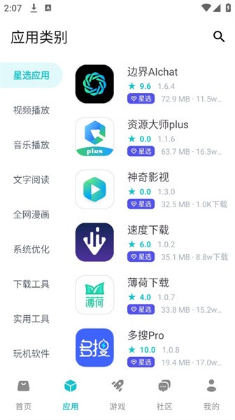 神奇应用