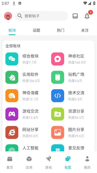 神奇应用