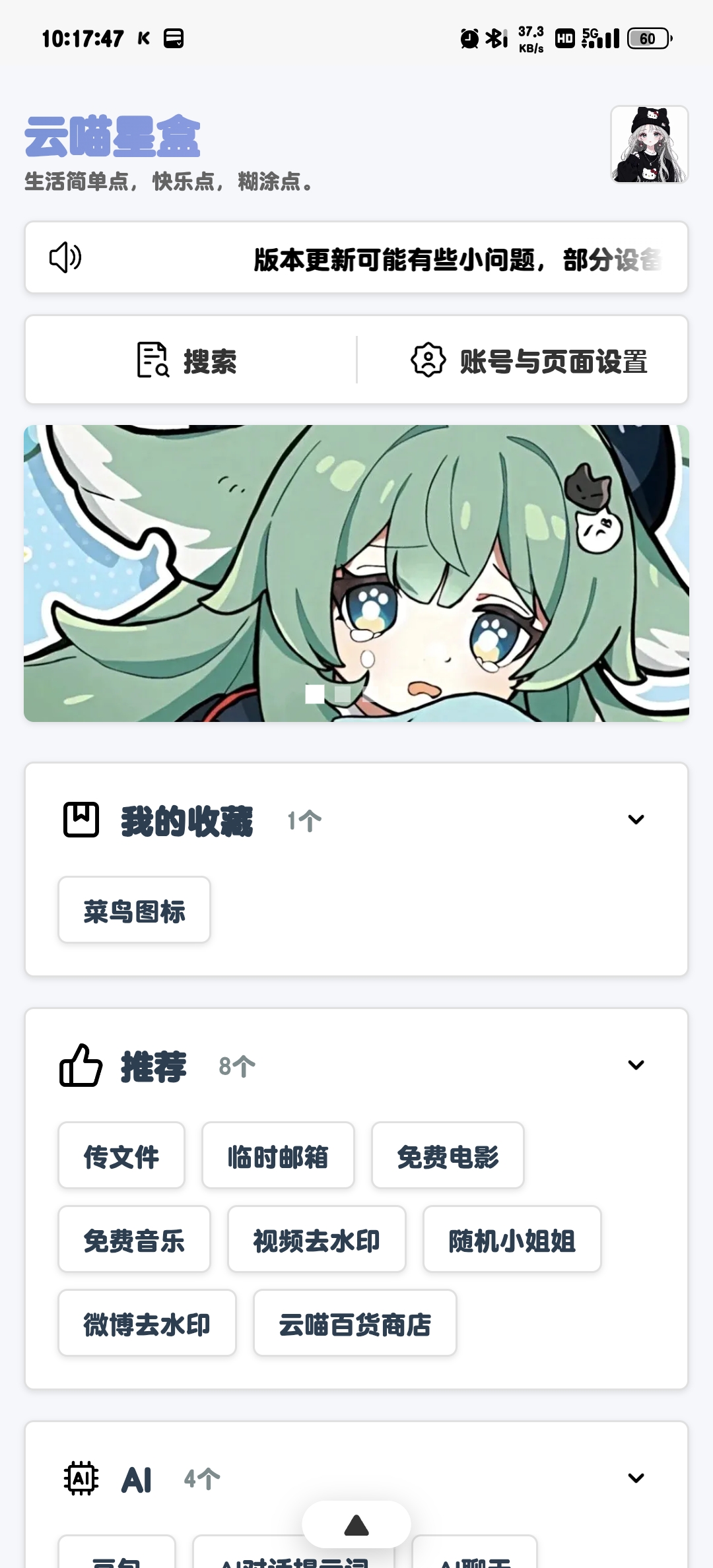 云喵星盒