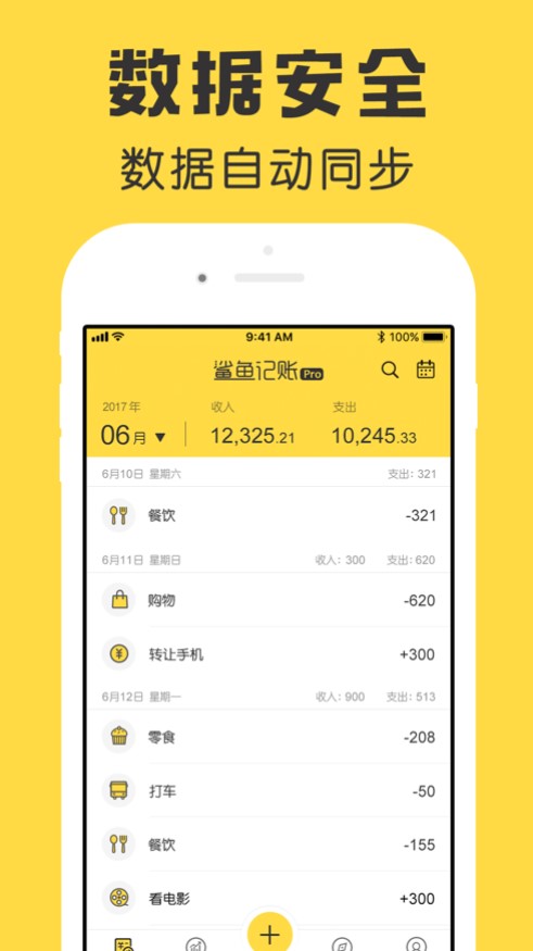 鲨鱼记账pro